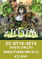 【ヴァンガード】「幻真覚醒」ケテルサンクチュアリRRR以下4コンセット
