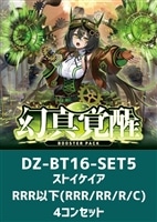 【ヴァンガード】「幻真覚醒」ストイケイアRRR以下4コンセット