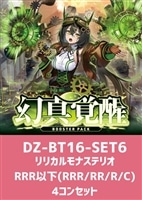 【ヴァンガード】「幻真覚醒」リリカルモナステリオRRR以下4コンセット