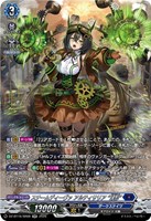 スチームディーヴァ アルティサリア “幻影”