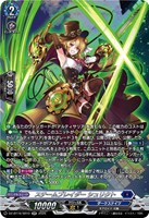 スチームブレイダー シュリクト