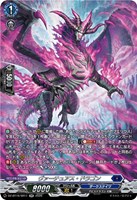 ヴァーチュアス・ドラゴン