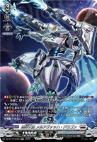 裁秤大隊 メルアヴァッハ・ドラゴン