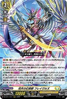 双天の幻真獣 フレイヴルズ