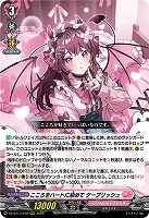 こころをハートに染めて ケーブリッシュ