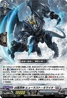 凶星昂衆 ヒューネスト・キマイラ