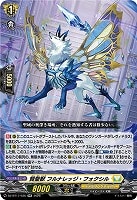 賢聖獣 フルナレッジ・フォクシル