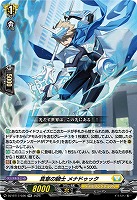 真意の騎士 メナドゥック