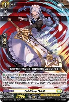 Ｂｅｌ－Ｆｉｏｒｅ コルカ