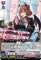 ずっと一緒にいたいから キルティ