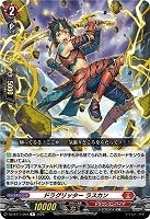 ドラグリッター ラスカン
