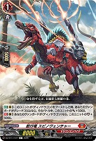 敢行竜 スピノヴェンチャー