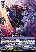 決意の一振り セザ