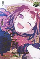 Ｐｏｐｐｉｎ＇Ｐａｒｔｙ 戸山 香澄[サイン付]