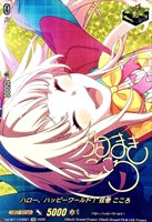 ハロー、ハッピーワールド！ 弦巻 こころ[サイン付]