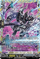 凶星昂衆 ミザリィウイング・ドラゴン
