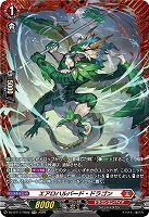 エアロハルバード・ドラゴン