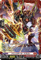 トリノスケール・ドラゴン
