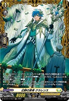 幻静の賢者 クラレンス