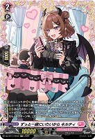 ずっと一緒にいたいから キルティ
