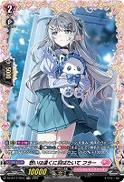 想いは遠くに羽ばたいて フラー