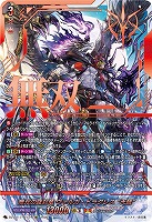 無双の羅刹竜 ヴァルガ・ドラグレス “天醒”