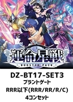 運命星戦」ブラントゲートRRR以下4コンセット【ヴァンガードトレカお