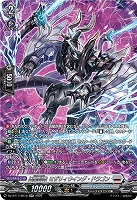凶星昂衆 ミザリィウイング・ドラゴン