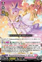【ヴァンガード】ＲＲＲ◇ＰｈｏｓｐｈｏｒｅｓｃｅｎｃｅＳｔｒｅａｍ　ハーゼリット