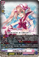 【ヴァンガード】RRR◇PR ISM-I ヴェール