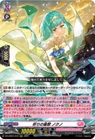 【ヴァンガード】ＲＲＲ◇祈りの星歌　ノクノ