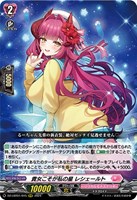 【ヴァンガード】ＲＲＲ◇貴女こそが私の星　レシェールト