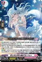【ヴァンガード】RRR◇安らぎの天色 風紀乙女 アルハ