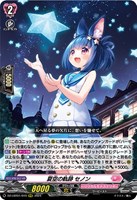 【ヴァンガード】RRR◇夏空の軌跡 セノン