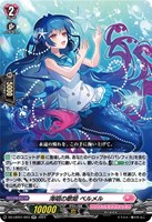 【ヴァンガード】ＲＲ◇海唱の歌姫　ベルメル