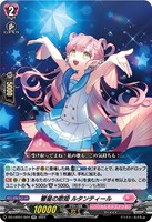 【ヴァンガード】RR◇響星の歌姫 ルタンティール