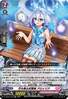 【ヴァンガード】RR◇月を飾る変奏曲 アロイジア