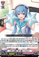 【ヴァンガード】RR◇☆手には眩い双つ星☆ アスター