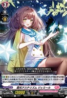【ヴァンガード】R◇盟光アステリズム ジェミール