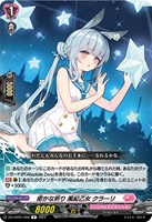 【ヴァンガード】R◇密かな祈り 風紀乙女 クラーリ