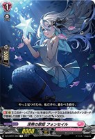 【ヴァンガード】R◇深青の歌姫 フォンセイル