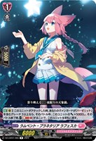 【ヴァンガード】R◇ラムベント・プラネタリア ラフェスカ