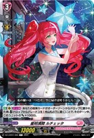 【ヴァンガード】C◇星明満開 ルチェッタ