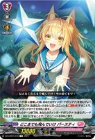 【ヴァンガード】C◇どこまでも飛んでいけ パースティ