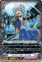 【ヴァンガード】C◇シャイニースター コーラル