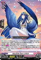 【ヴァンガード】C◇Absolute Zero クラウ