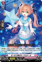 【ヴァンガード】C◇せーので飛ばそ! アラチーネ