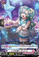 【ヴァンガード】C◇ここから空へ カトリーレ