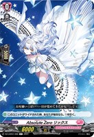 【ヴァンガード】C◇Absolute Zero リックス