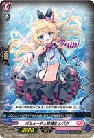 【ヴァンガード】C◇バミューダ△候補生 シズク